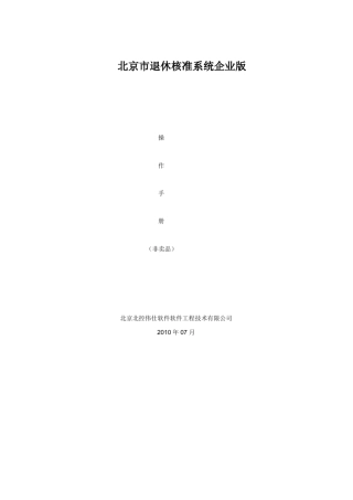 养老保险退休核准计算程序操作手册