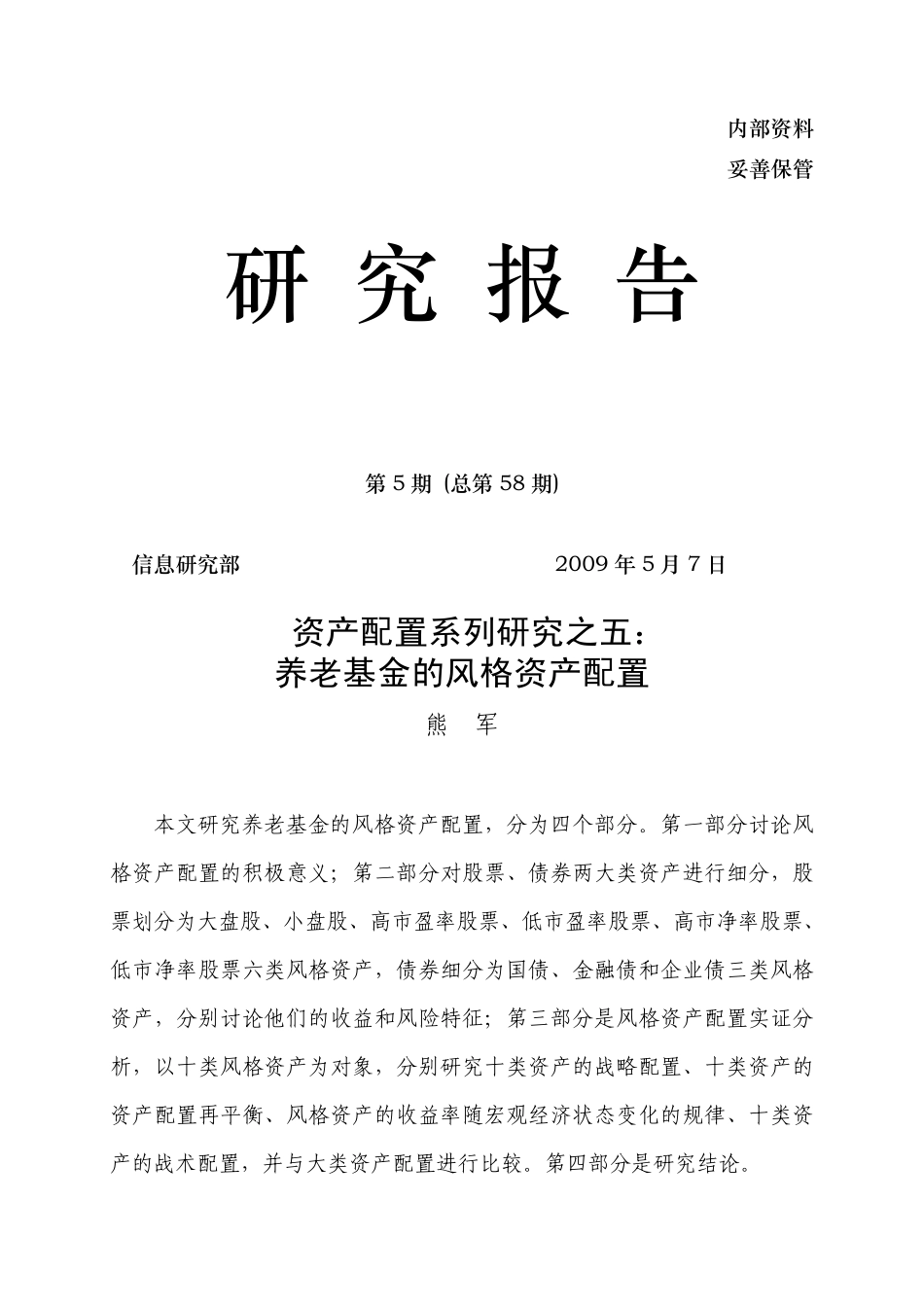 养老基金风格资产配置_第1页