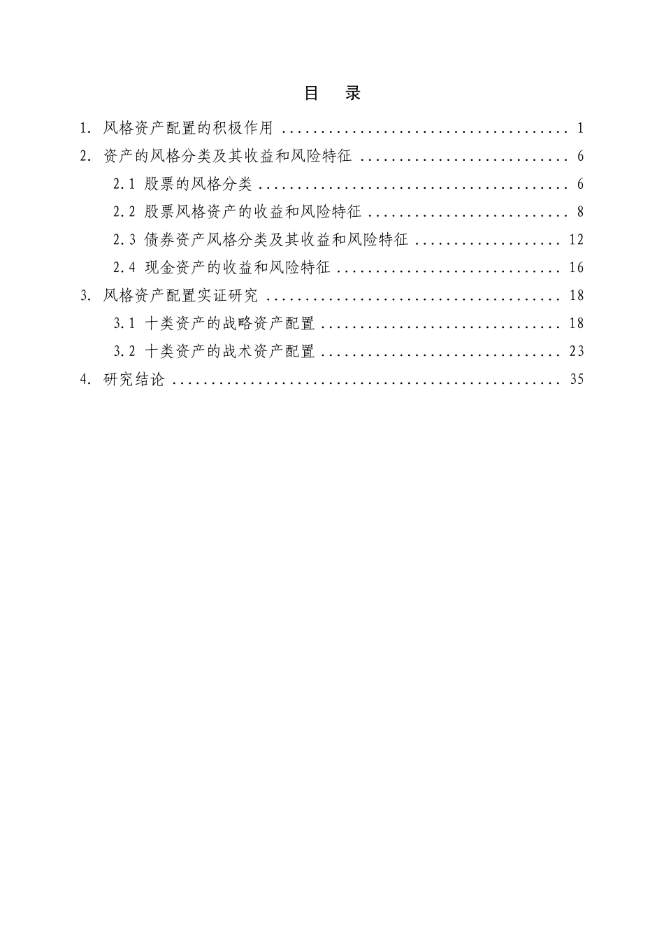 养老基金风格资产配置_第2页