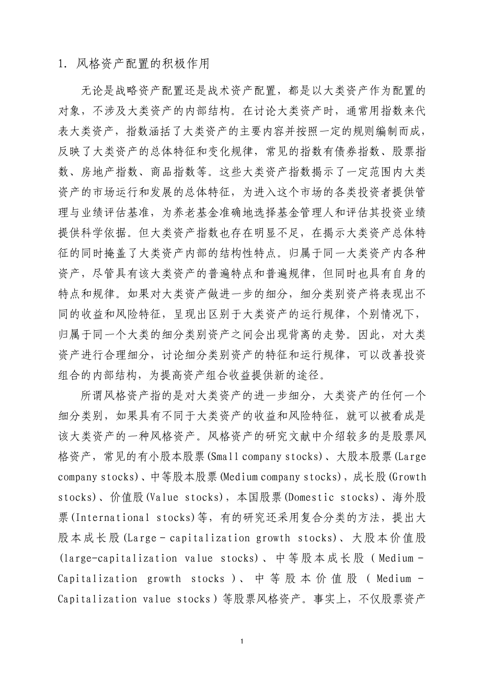 养老基金风格资产配置_第3页