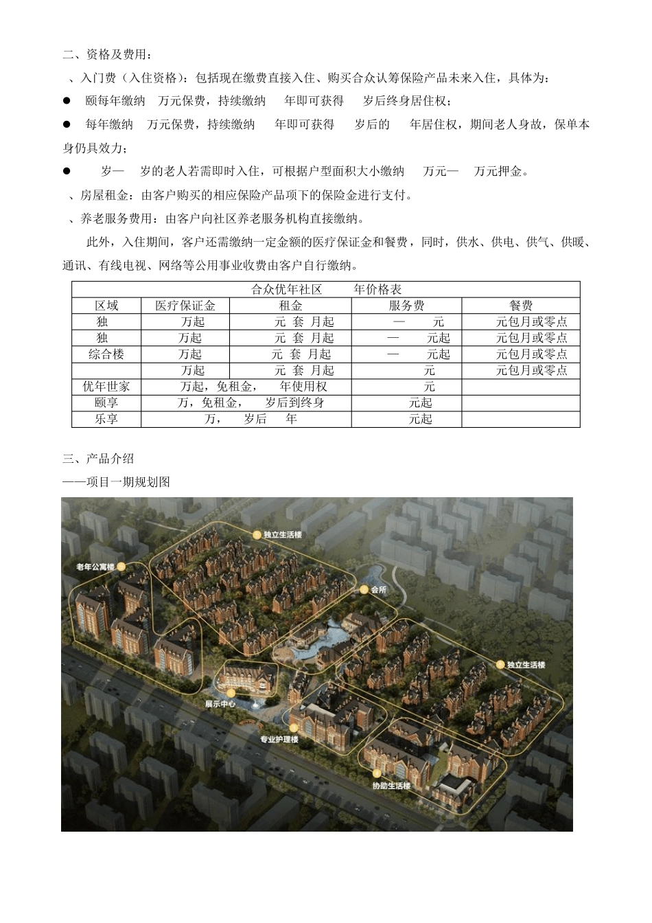 养老地产解析：武汉合众优年_第2页