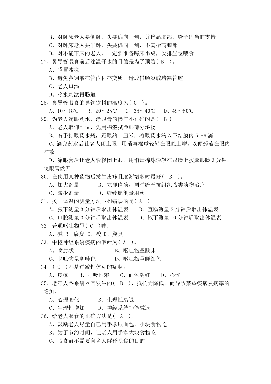 养老护理员中级理论知识试卷_第3页