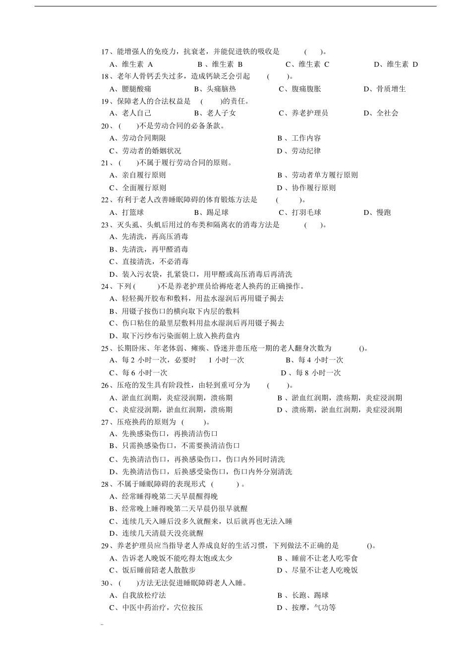 养老护理员中级理论试卷_第2页