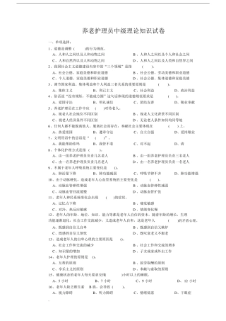 养老护理员中级理论试卷