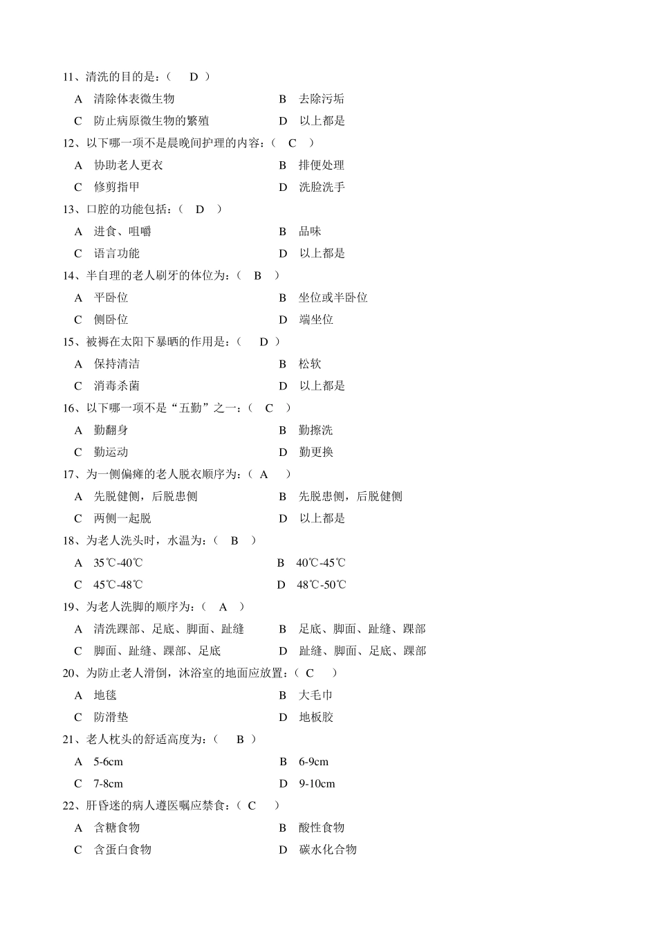 养老护理员初级理论试题(A)_第2页