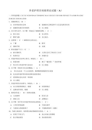 养老护理员初级理论试题(A)