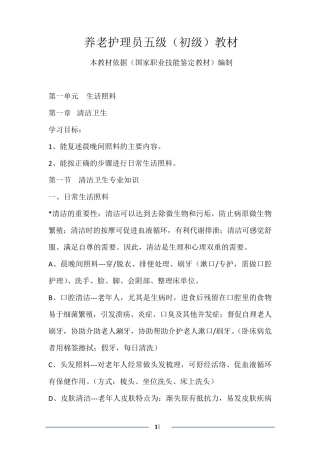养老护理员五级教材40页