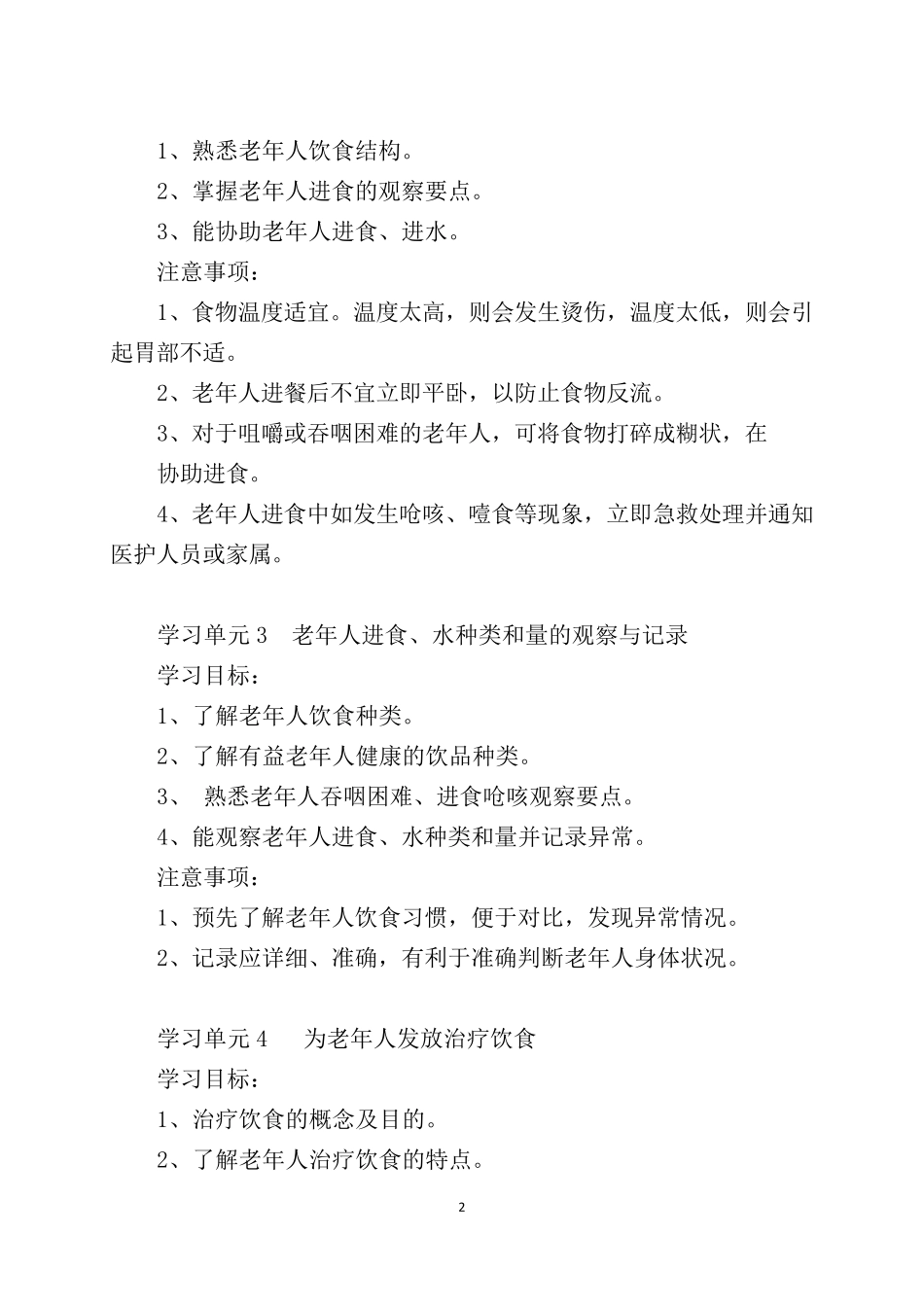 养老护理员培训教案_第2页