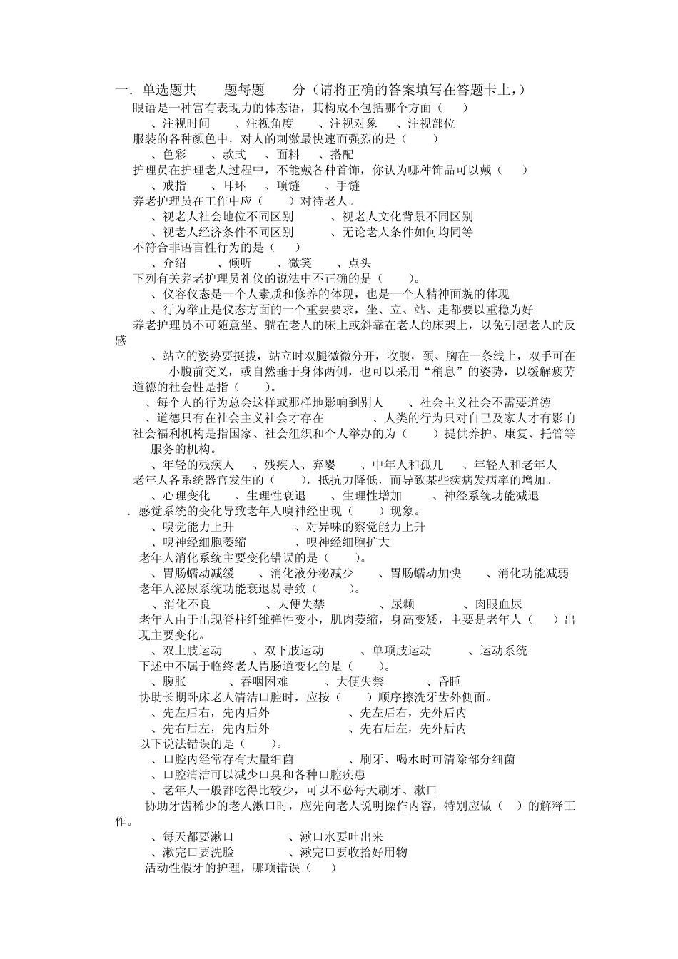 养老护理员复习题_第1页