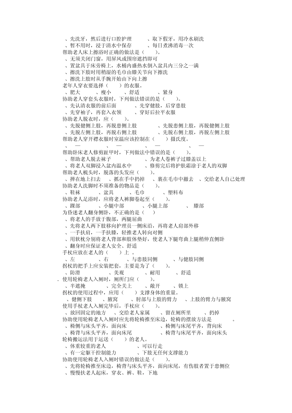 养老护理员复习题_第2页