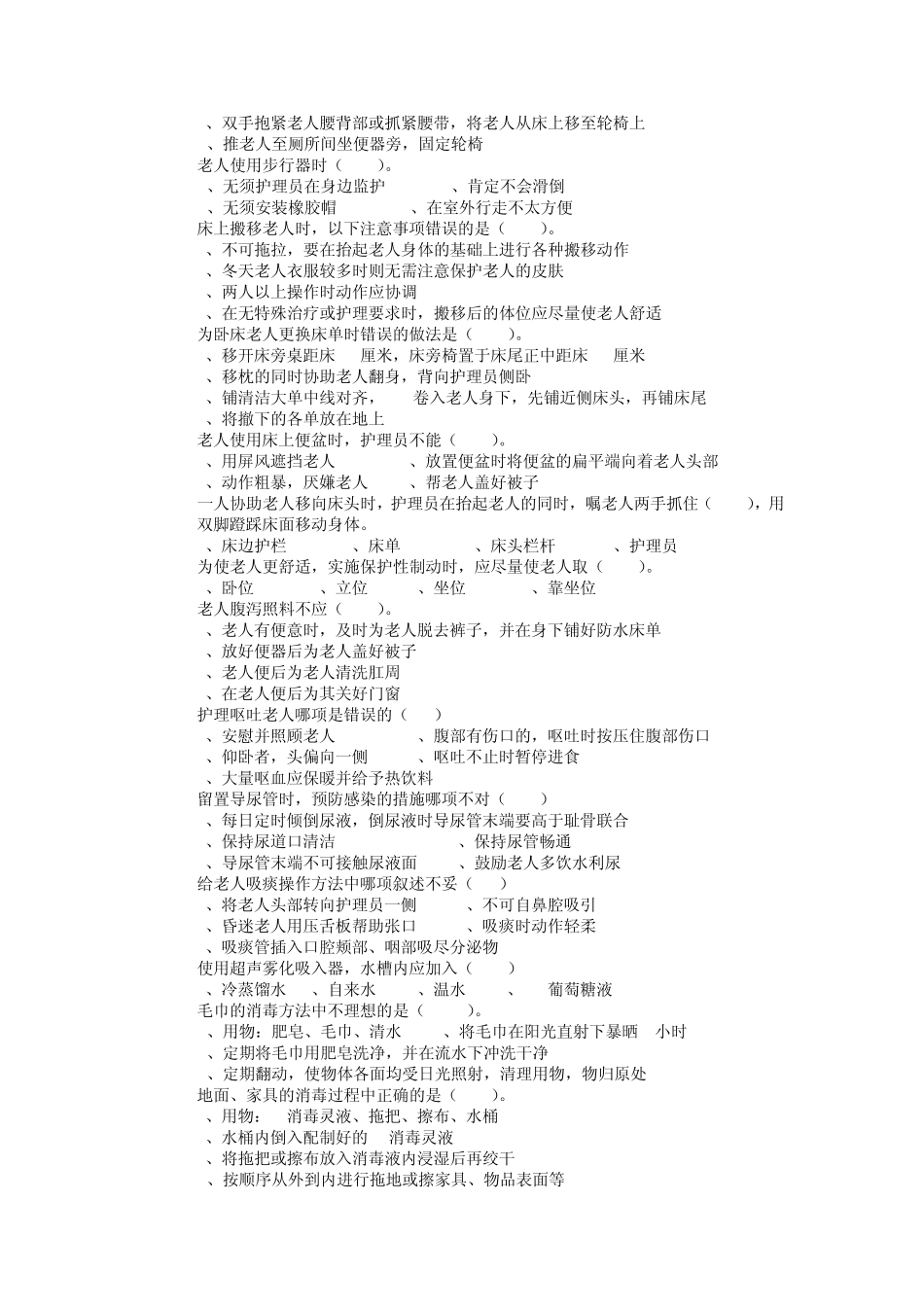 养老护理员复习题_第3页