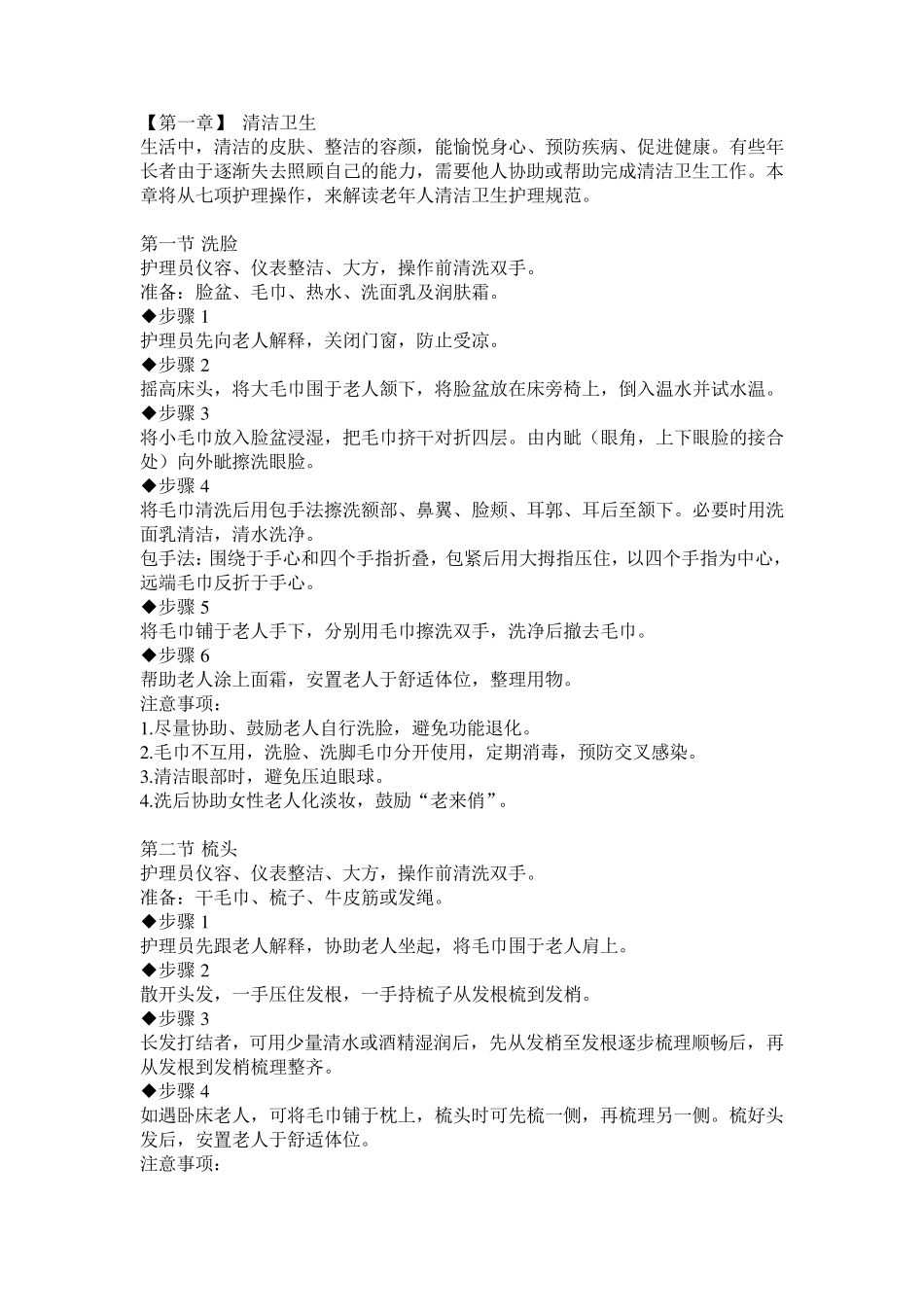 养老护理员实用操作手册_第2页