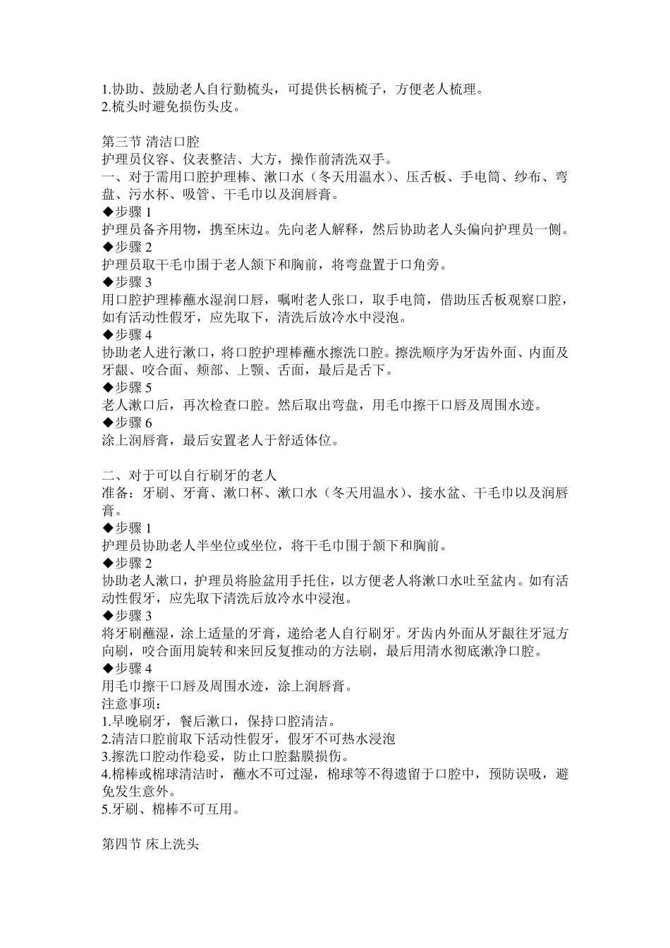 养老护理员实用操作手册_第3页