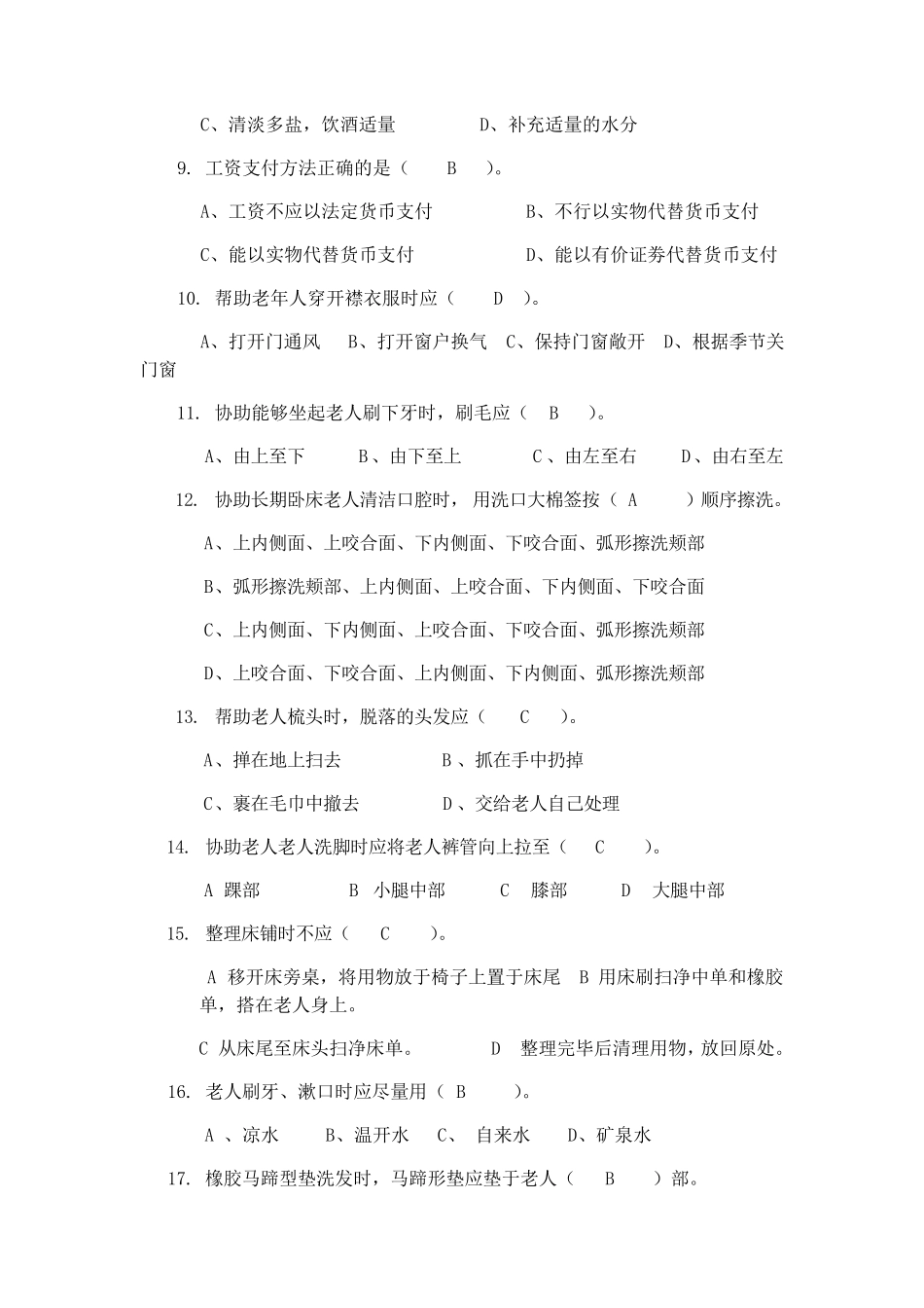 养老护理员考试题.及答案_第2页