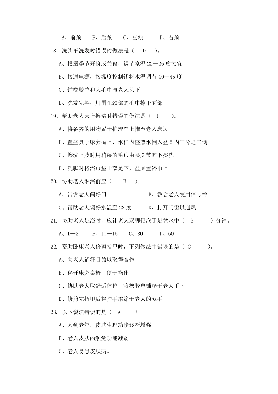 养老护理员考试题.及答案_第3页