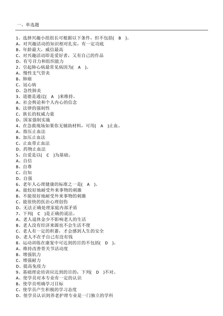 养老护理员竞赛理论试题答卷参考答案_第1页