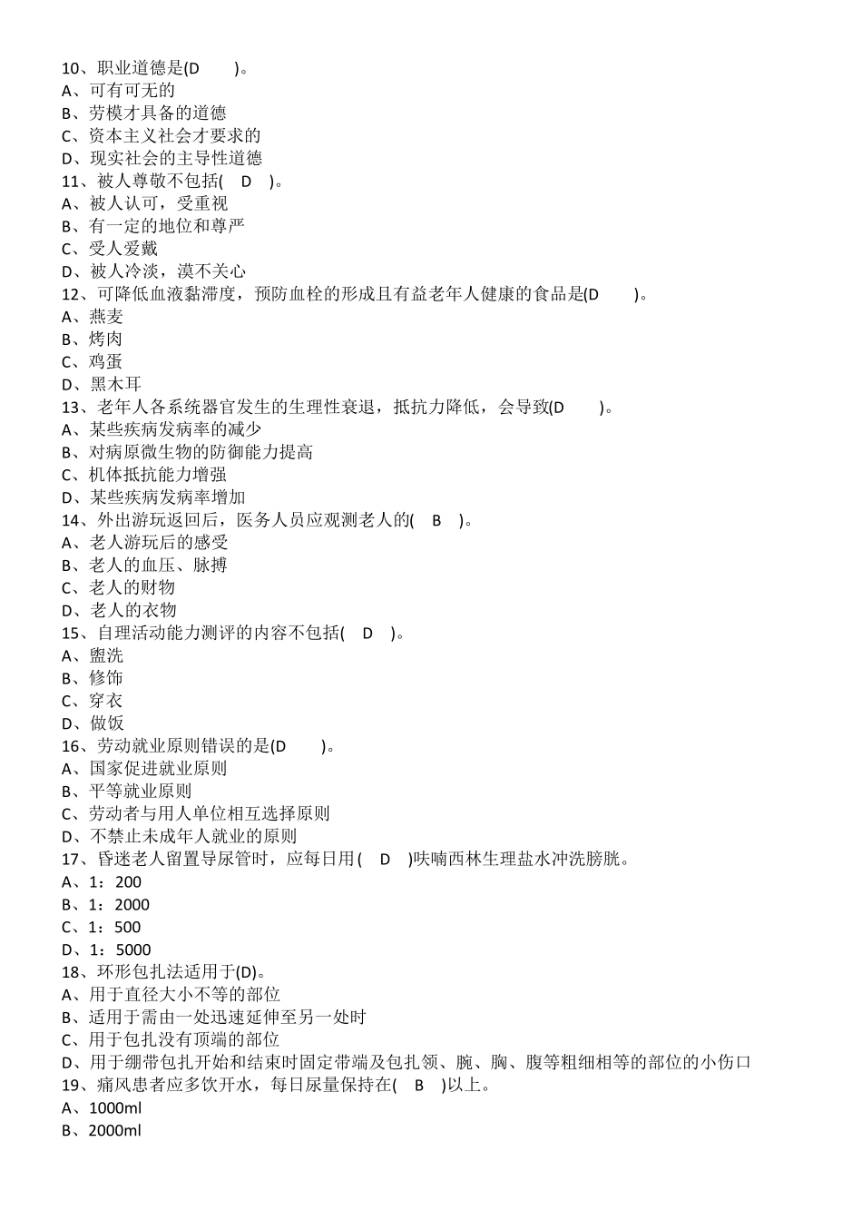 养老护理员竞赛理论试题答卷参考答案_第2页