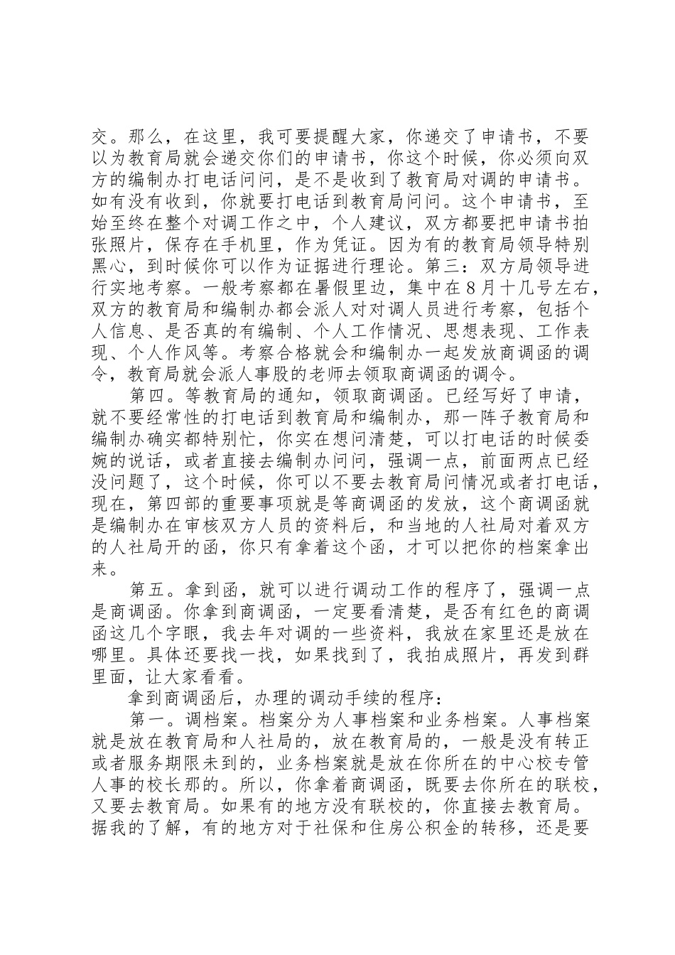 我的对调经验之谈_第2页