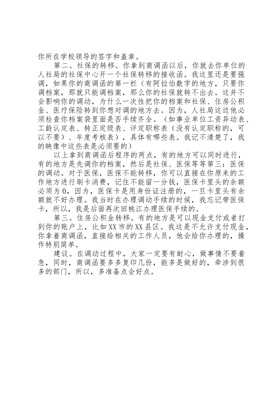 我的对调经验之谈_第3页