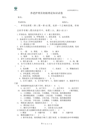 养老护理员考试题