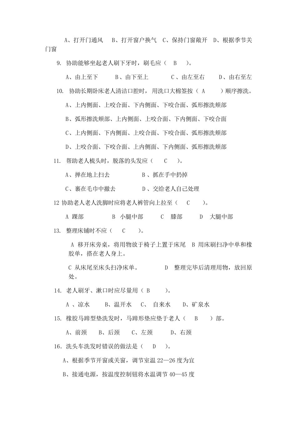 养老护理员考试题带答案)_第2页