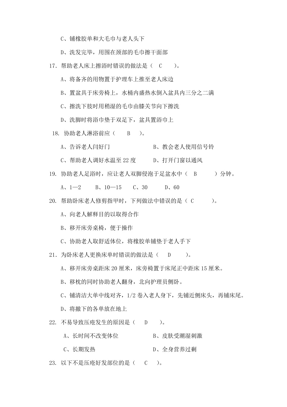 养老护理员考试题带答案)_第3页