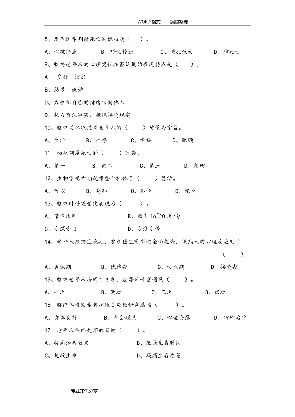 养老护理员试题和答案解析_第2页