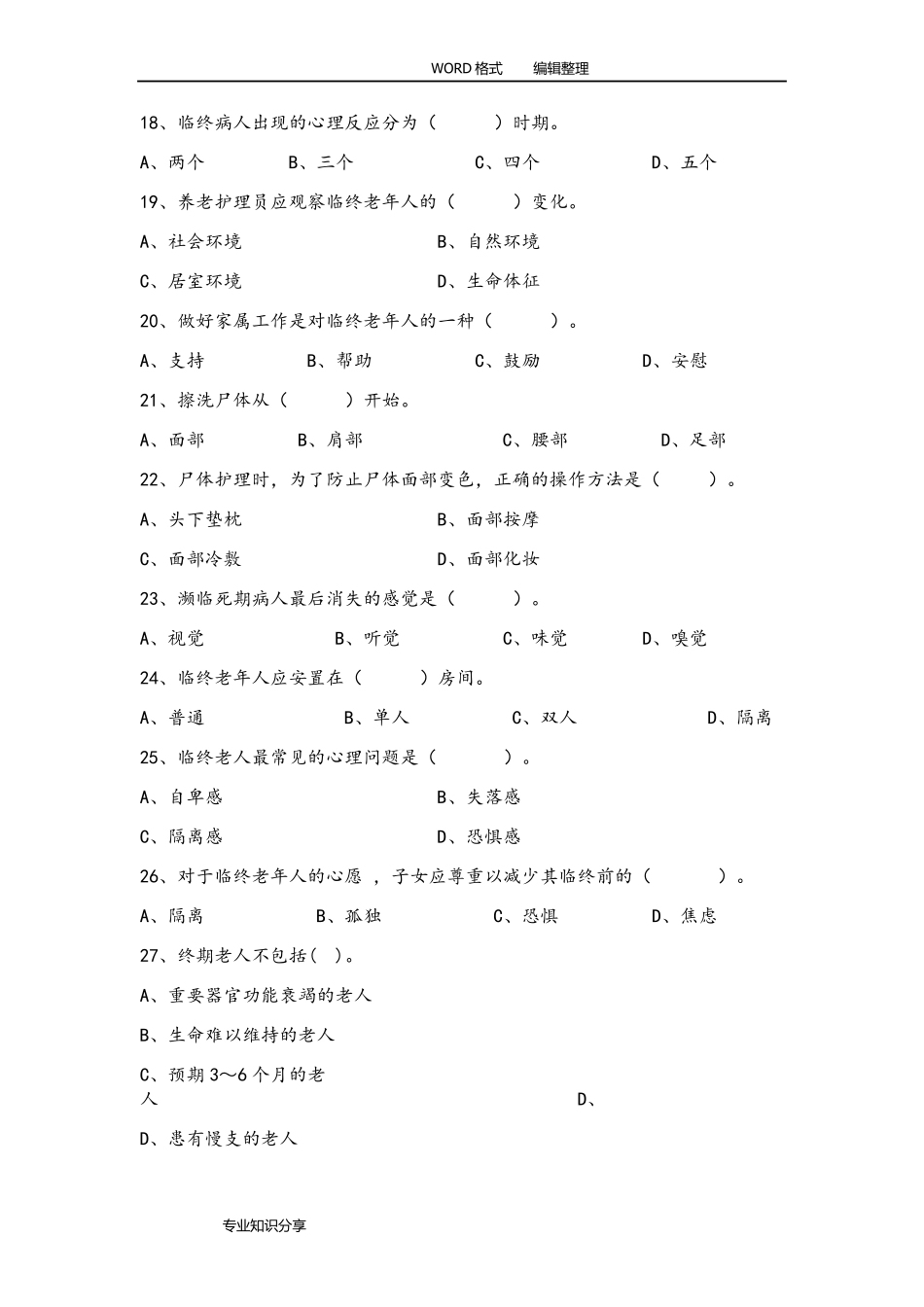 养老护理员试题和答案解析_第3页