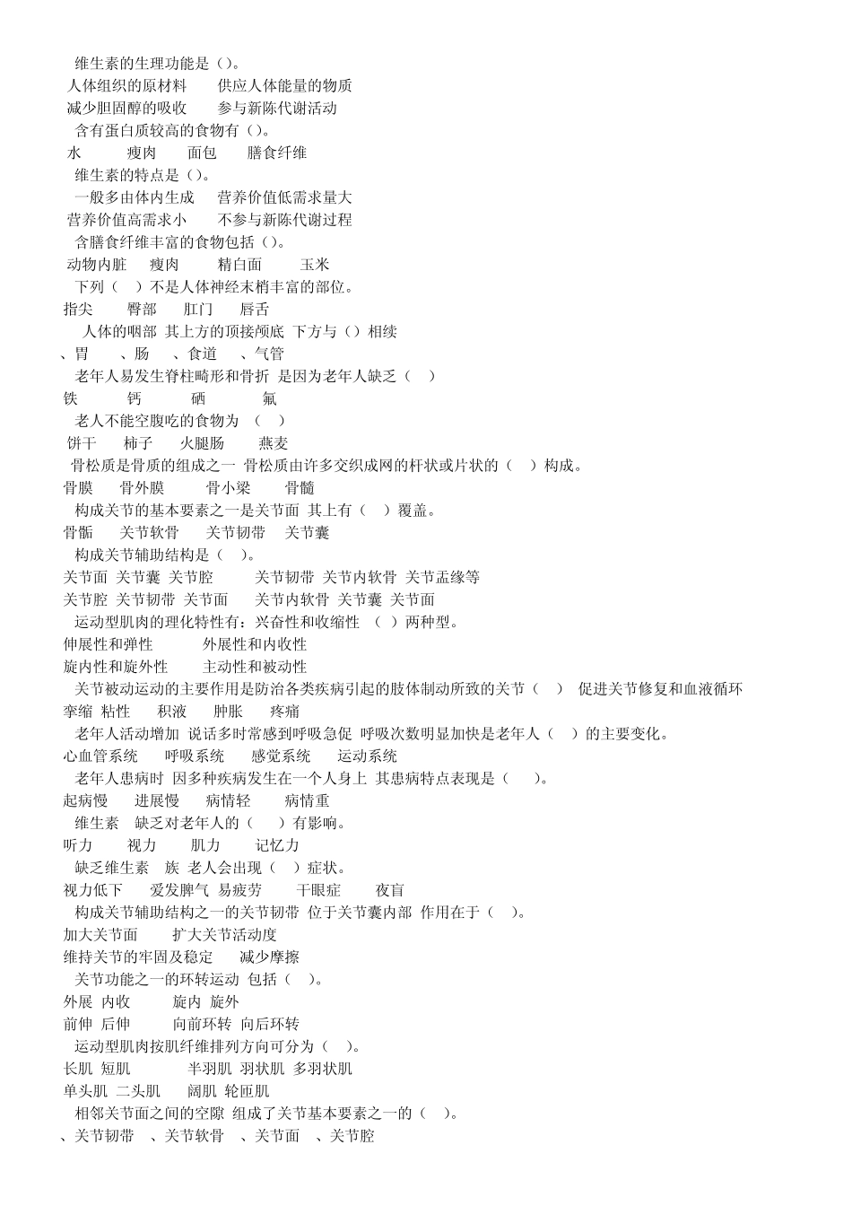 养老护理员高级养老护理模拟题二_第2页