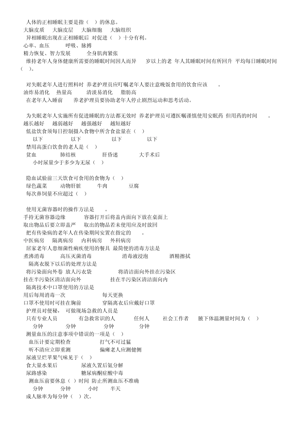 养老护理员高级养老护理模拟题二_第3页