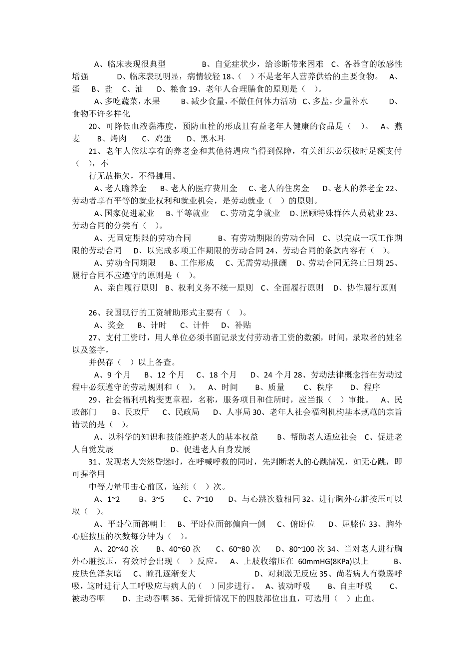 养老护理员高级理论知识试题_第2页