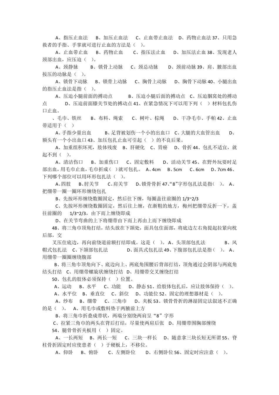 养老护理员高级理论知识试题_第3页