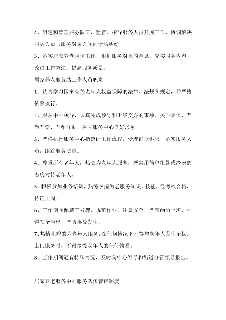 养老服务中心管理理制度_第2页