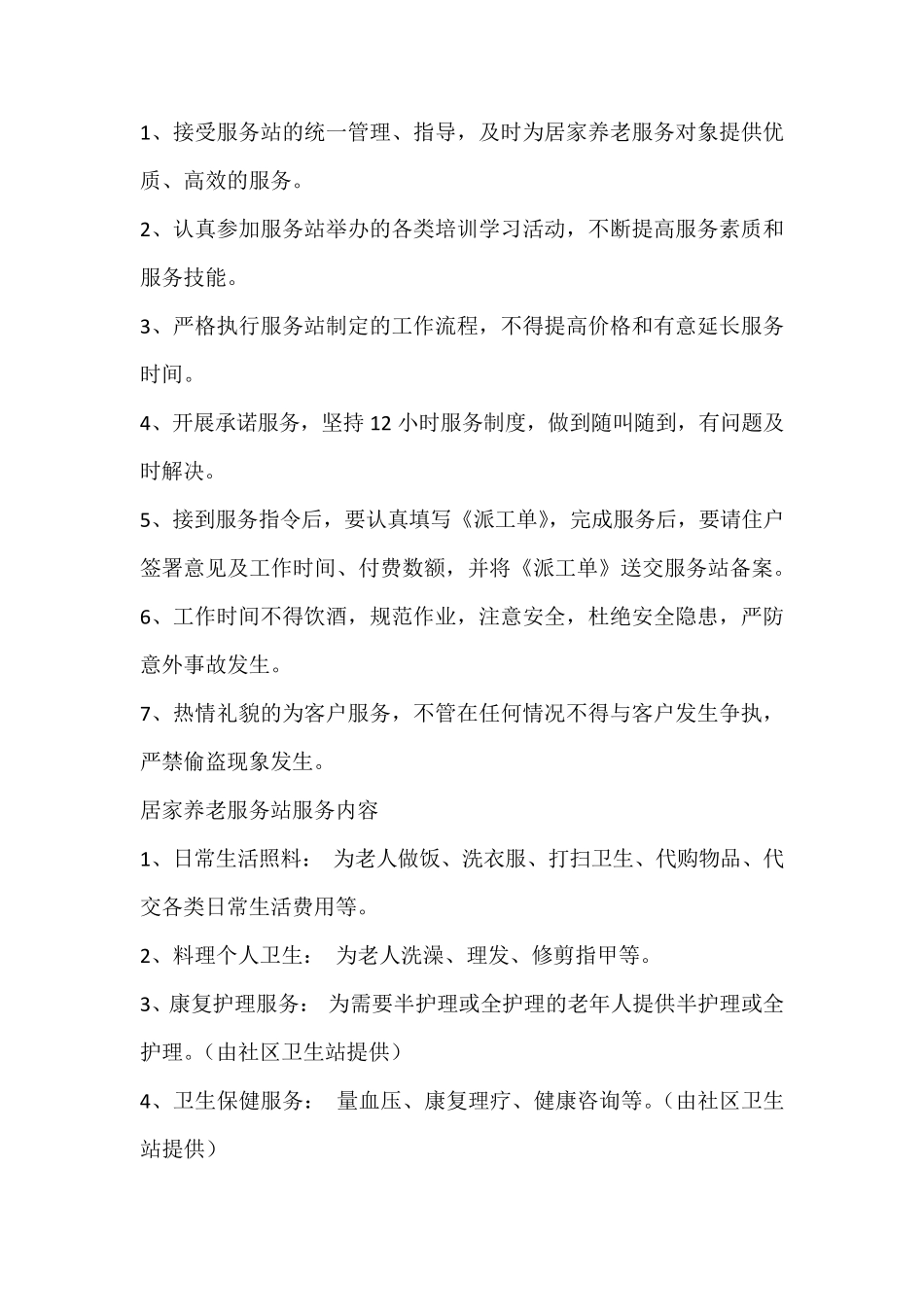 养老服务中心管理理制度_第3页