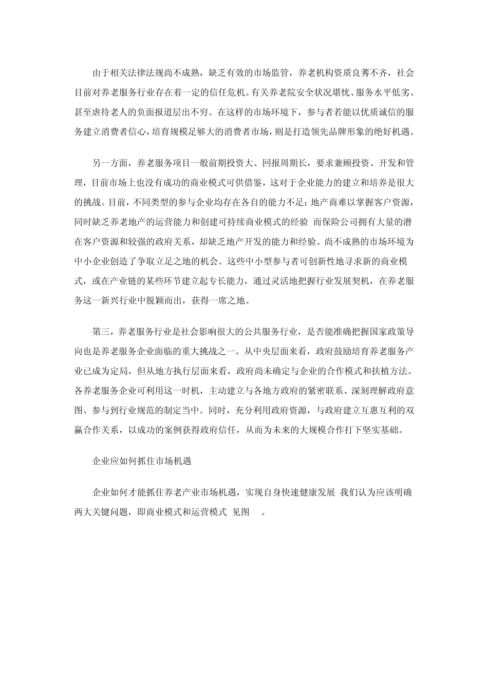 养老服务产业的商业模式_第2页