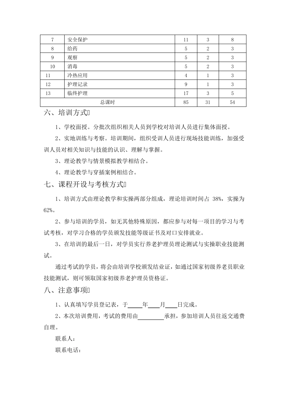 养老服务从业人员培训实施方案_第2页