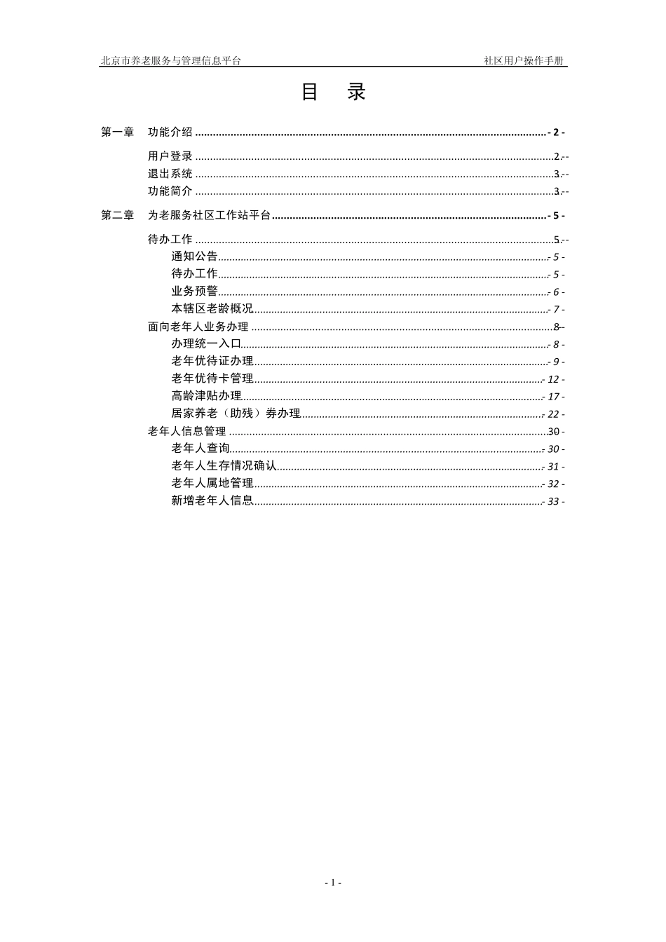 养老服务平台社区用户手册_第2页