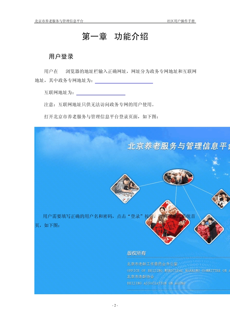 养老服务平台社区用户手册_第3页