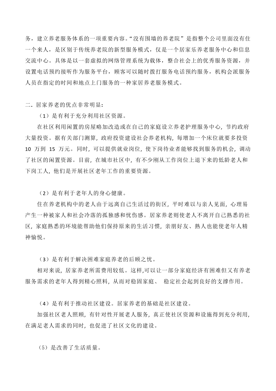 养老服务项目策划书_第2页