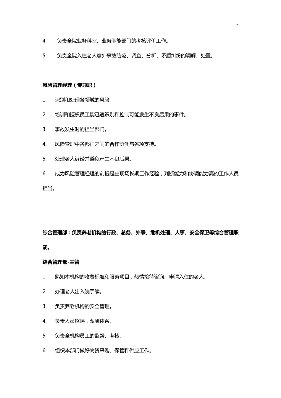 养老机构各岗位职责_第2页