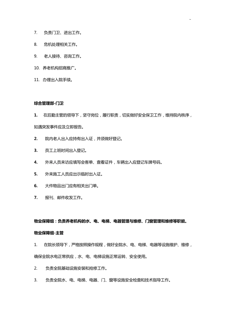 养老机构各岗位职责_第3页