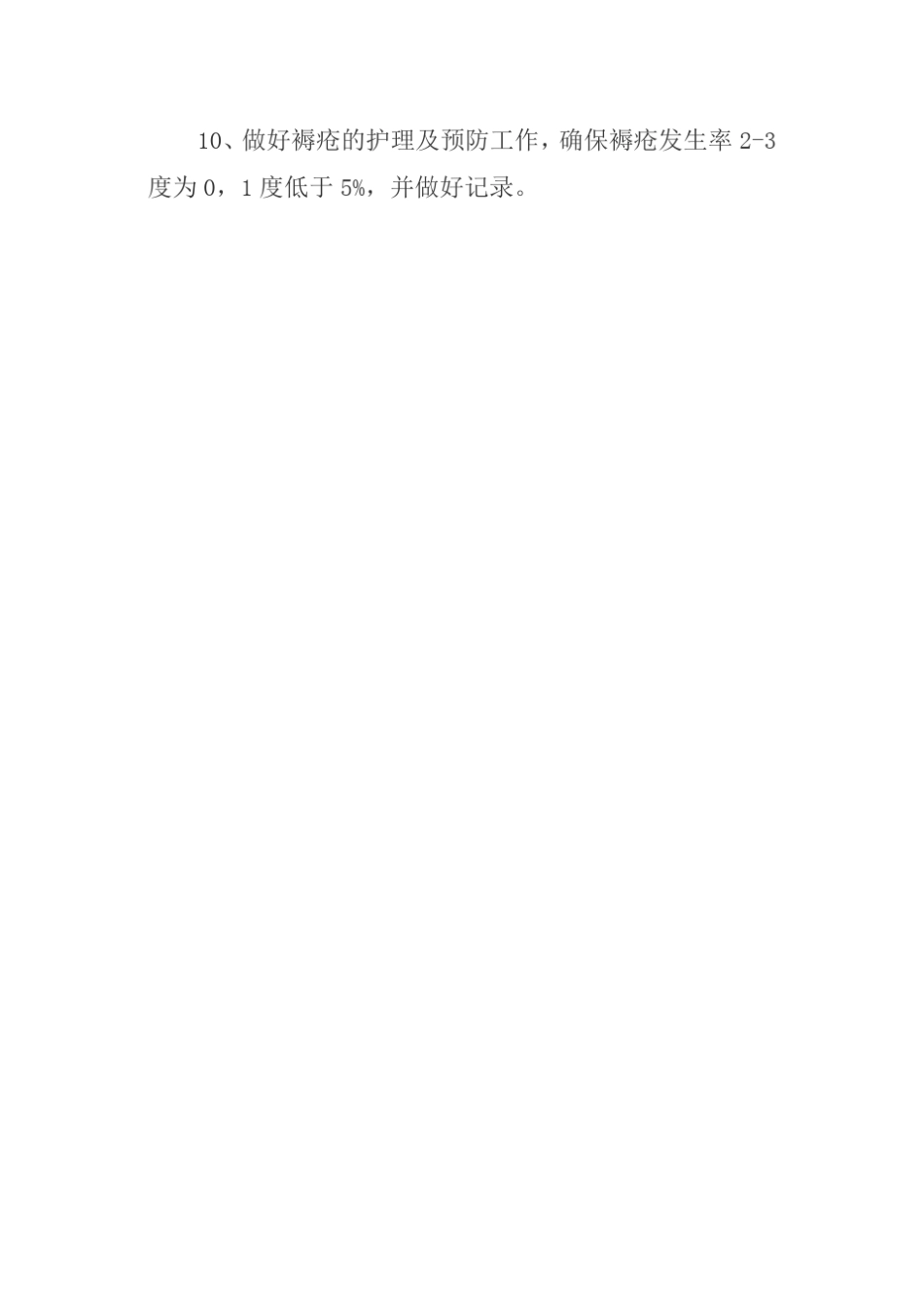 养老机构各项制度、流程、预案_第3页