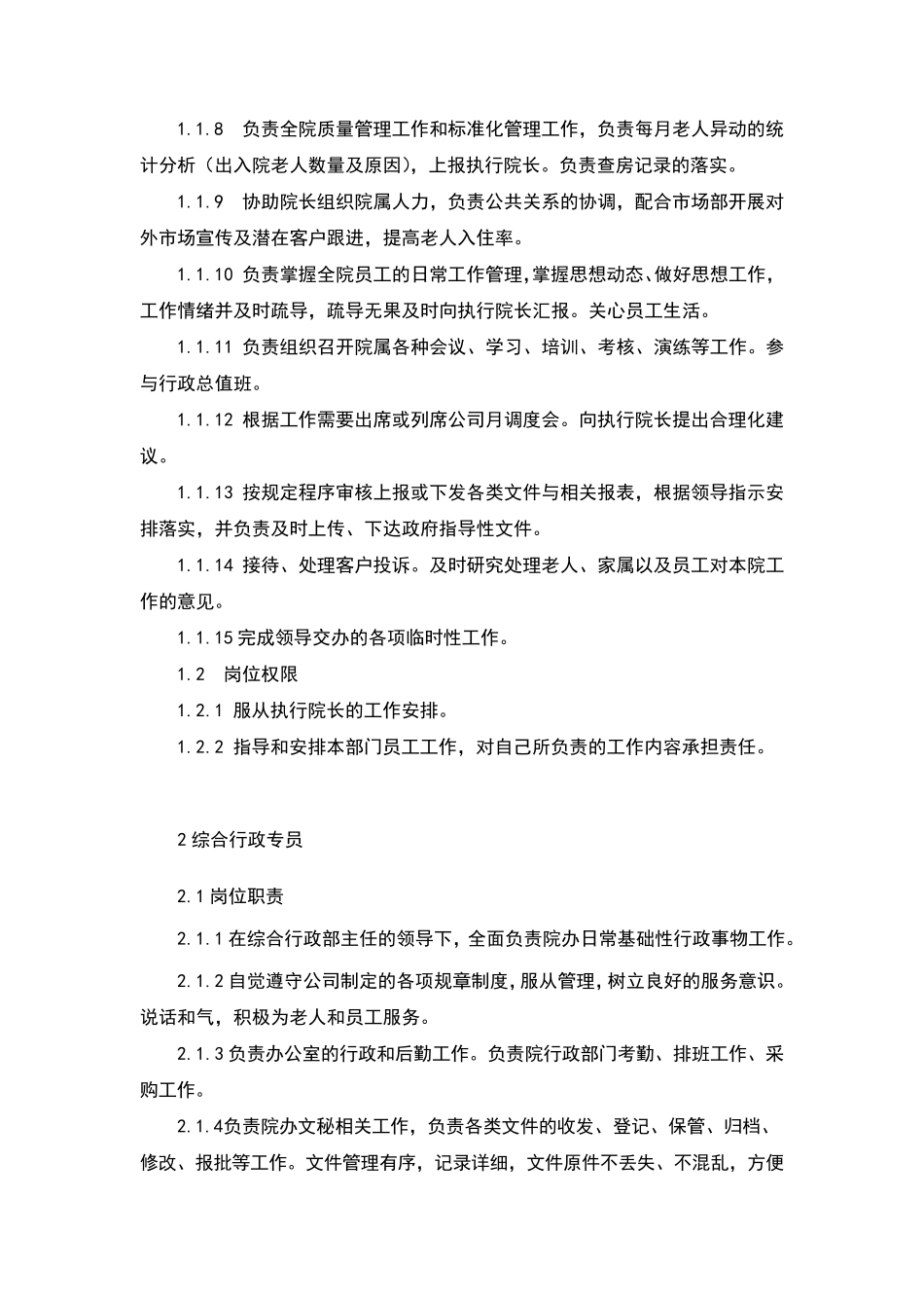 养老机构岗位职责大全_第2页