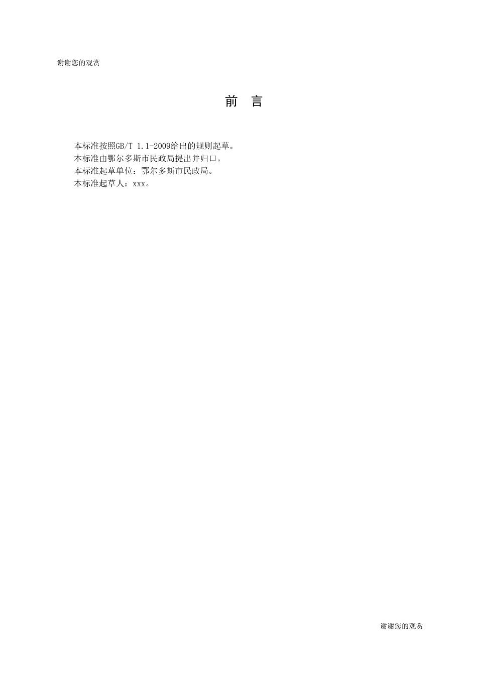 养老机构服务操作规范_第3页