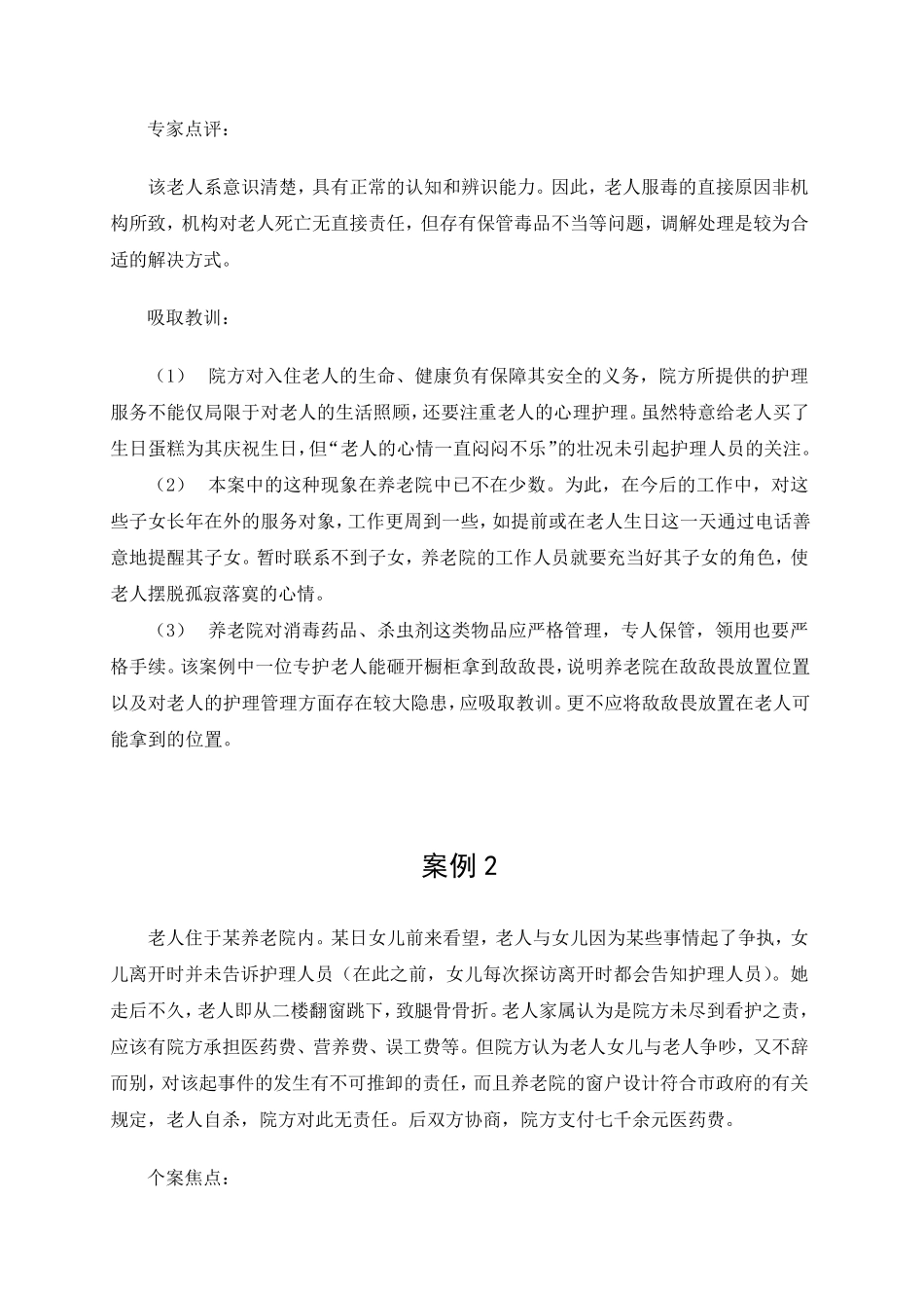 养老机构案例分析_第2页