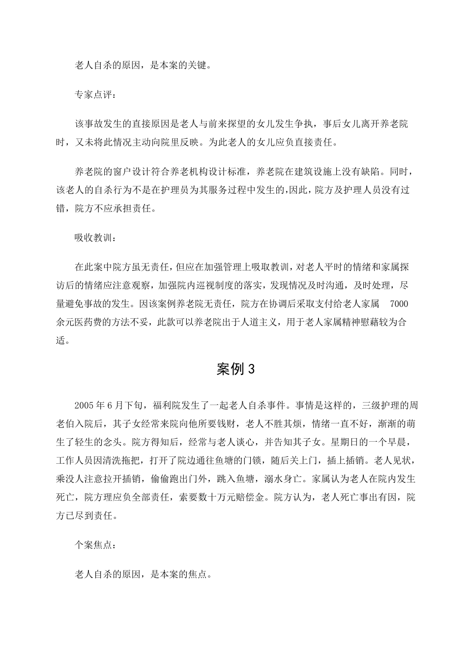 养老机构案例分析_第3页