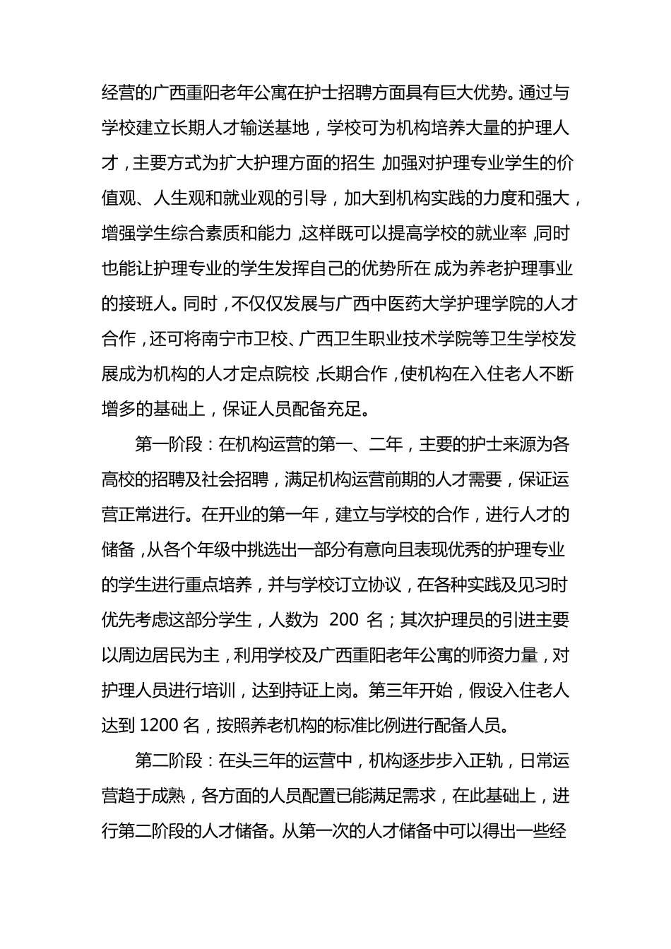 养老机构运营方案_第2页