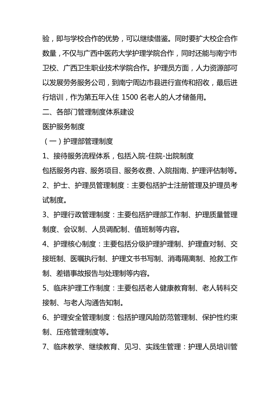 养老机构运营方案_第3页