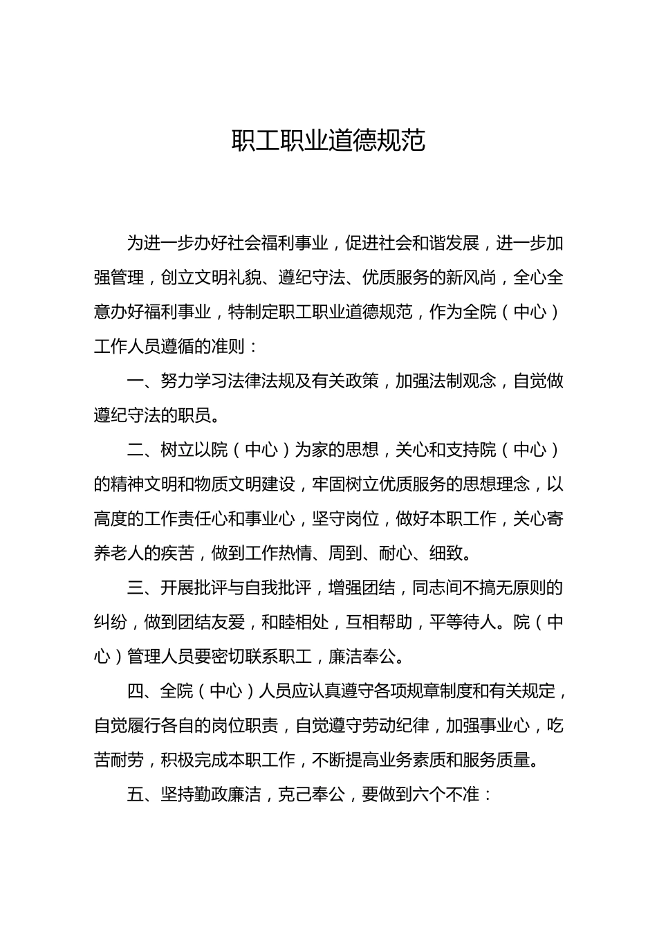 养老机构规章制度范本_第2页