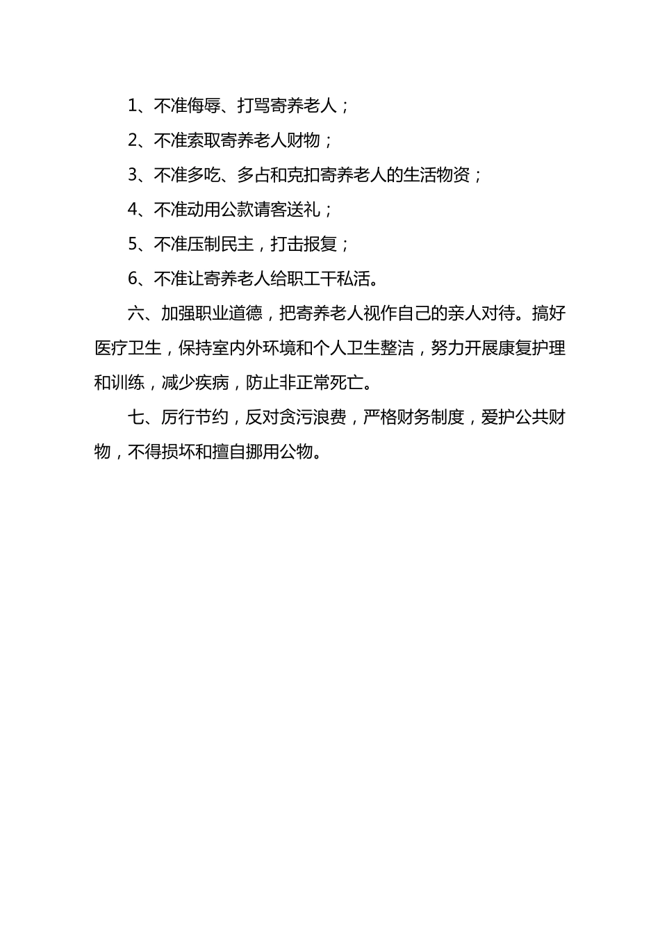 养老机构规章制度范本_第3页